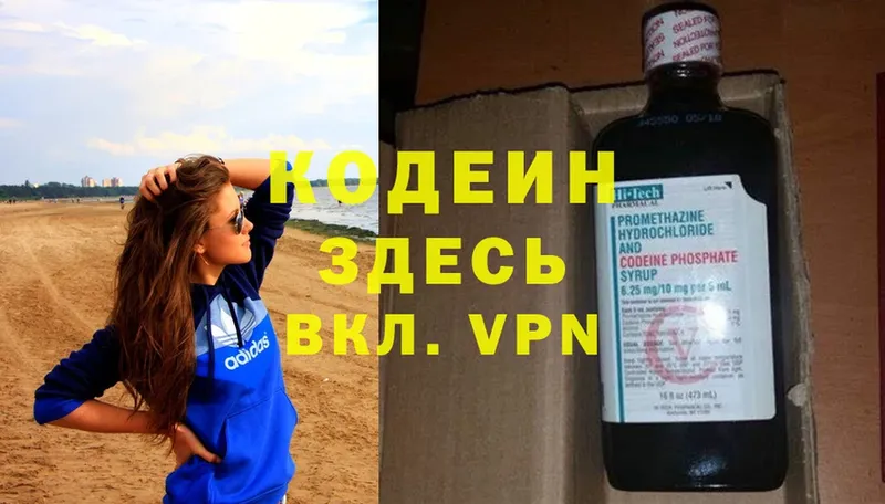 купить   Горнозаводск  Codein Purple Drank 