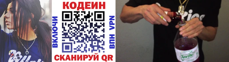 Кодеиновый сироп Lean Purple Drank  Горнозаводск 